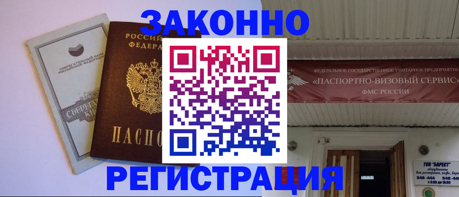 прописка штамп в Раменском